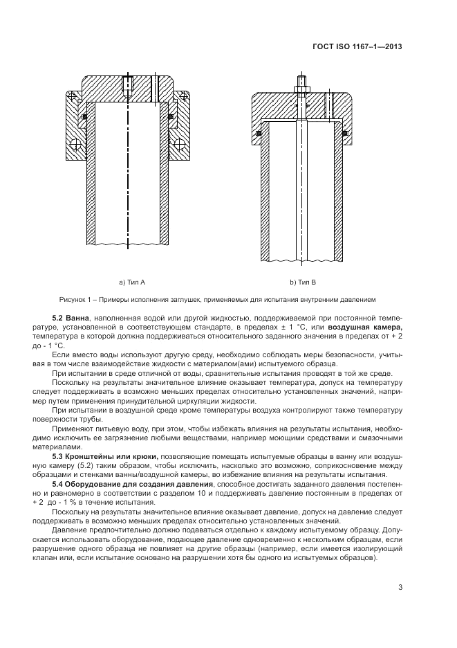ГОСТ ISO 1167-1-2013, страница 7