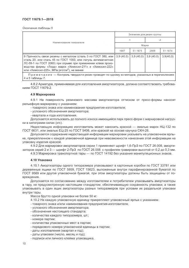 ГОСТ 11679.1-2018, страница 14