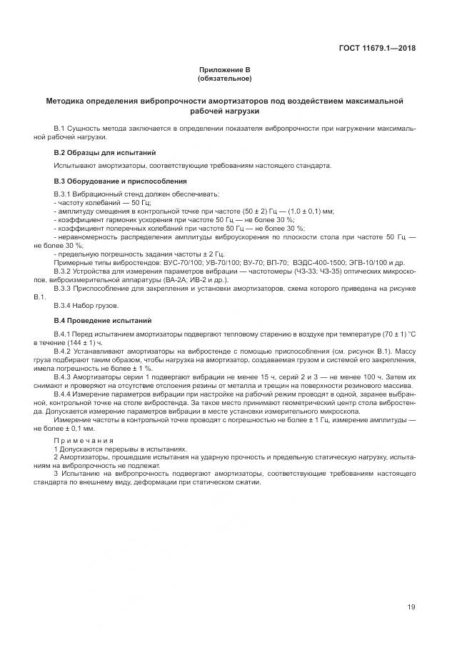 ГОСТ 11679.1-2018, страница 23