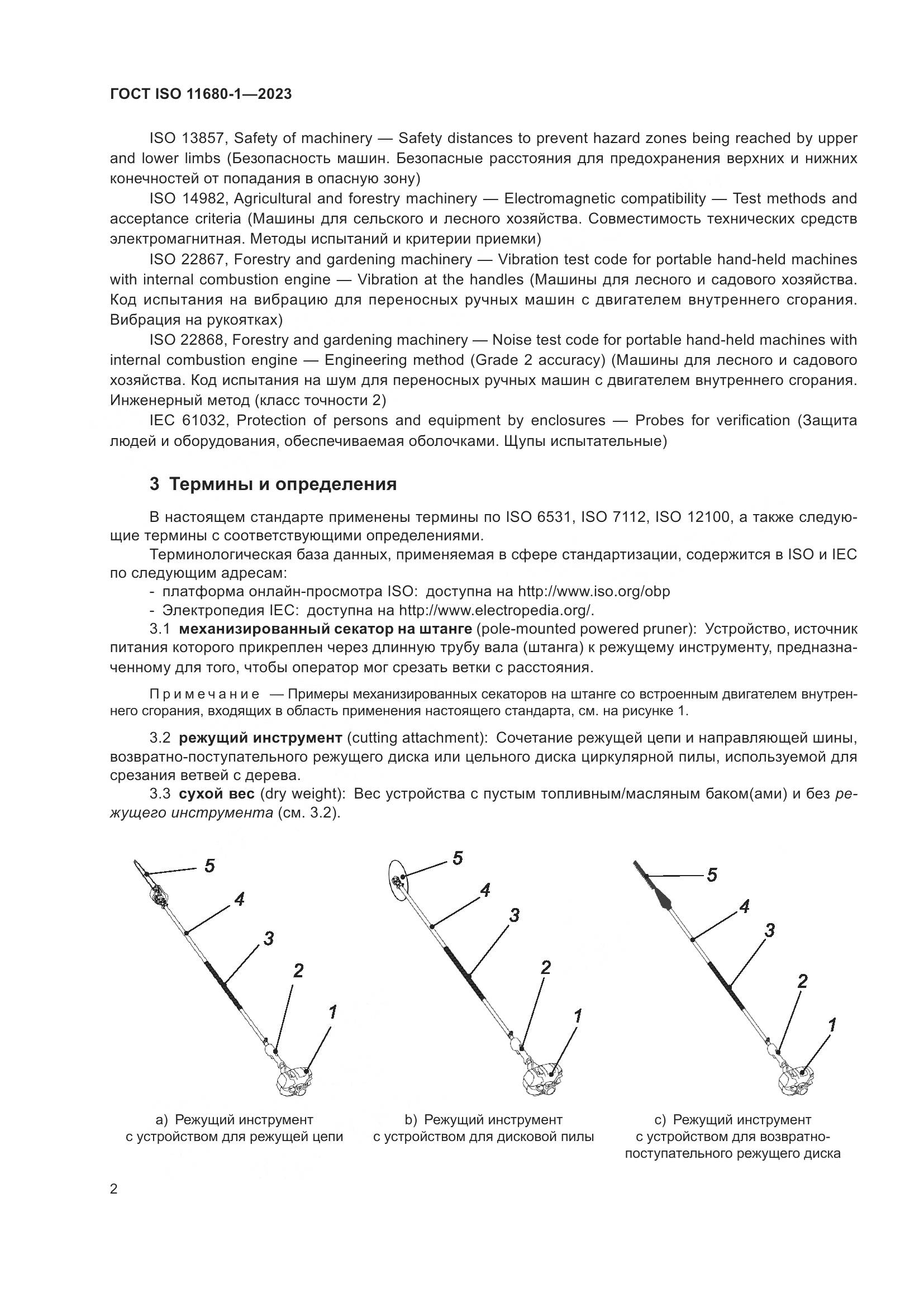 ГОСТ ISO 11680-1-2023, страница 8
