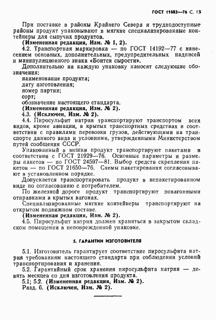 ГОСТ 11683-76, страница 14