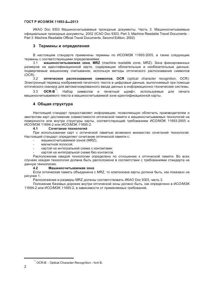 ГОСТ Р ИСО/МЭК  11693-2-2013, страница 6