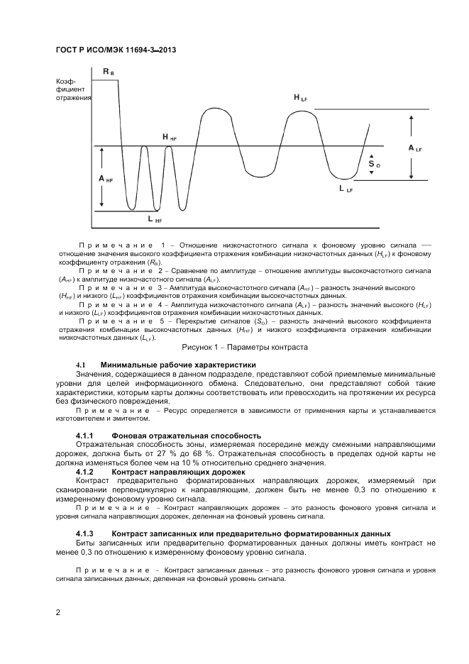 ГОСТ Р ИСО/МЭК  11694-3-2013, страница 6