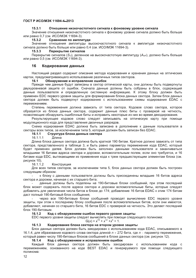 ГОСТ Р ИСО/МЭК  11694-4-2013, страница 16