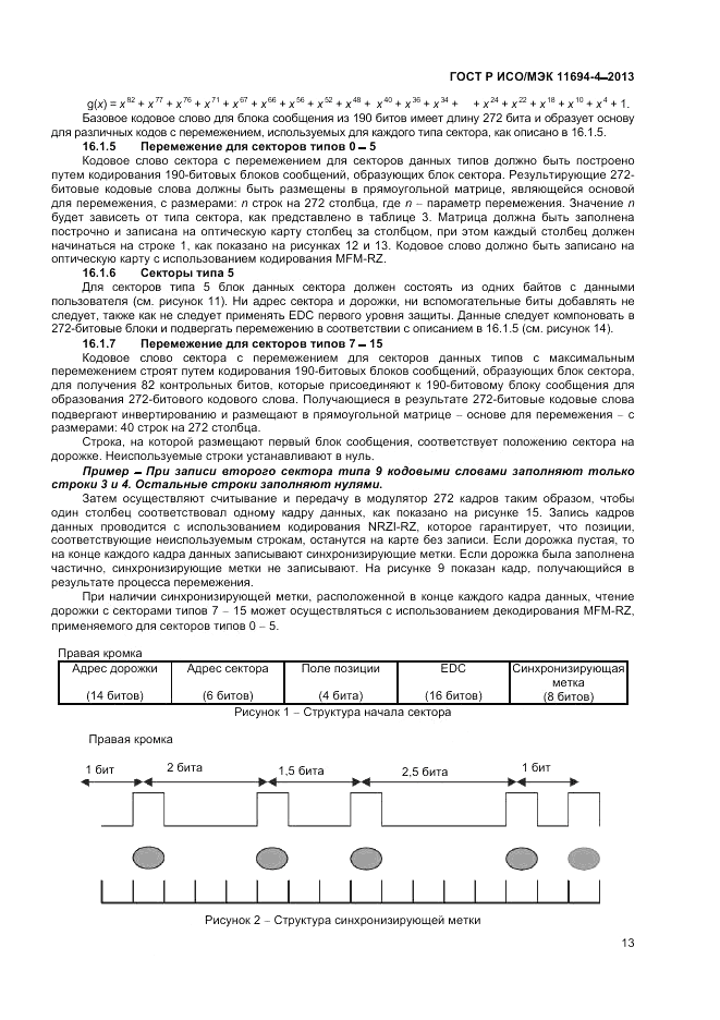 ГОСТ Р ИСО/МЭК  11694-4-2013, страница 17