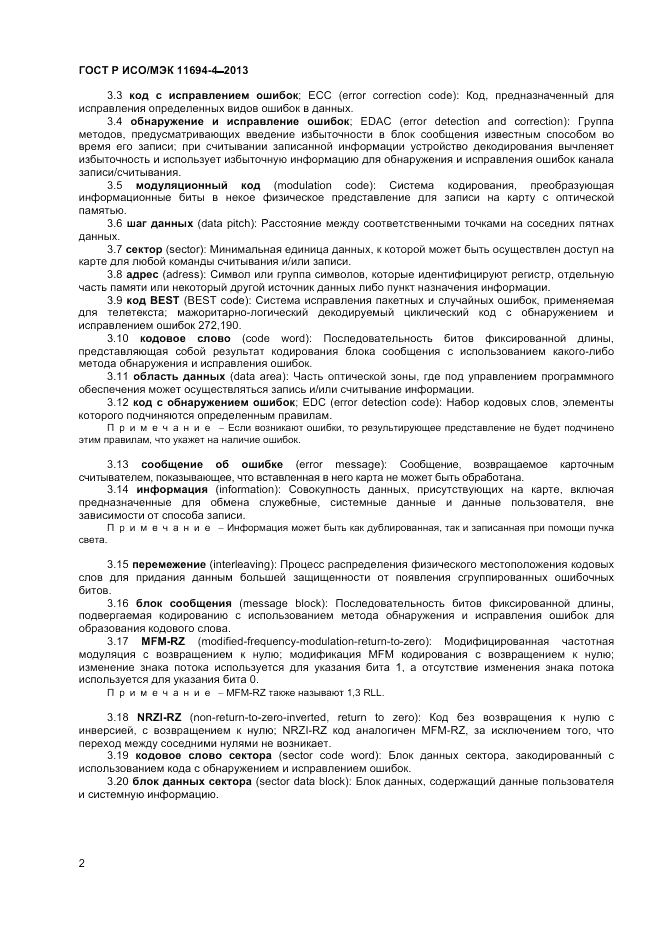 ГОСТ Р ИСО/МЭК  11694-4-2013, страница 6