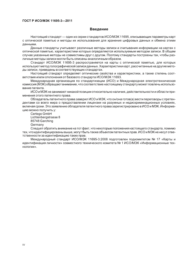 ГОСТ Р ИСО/МЭК 11695-3-2011, страница 4