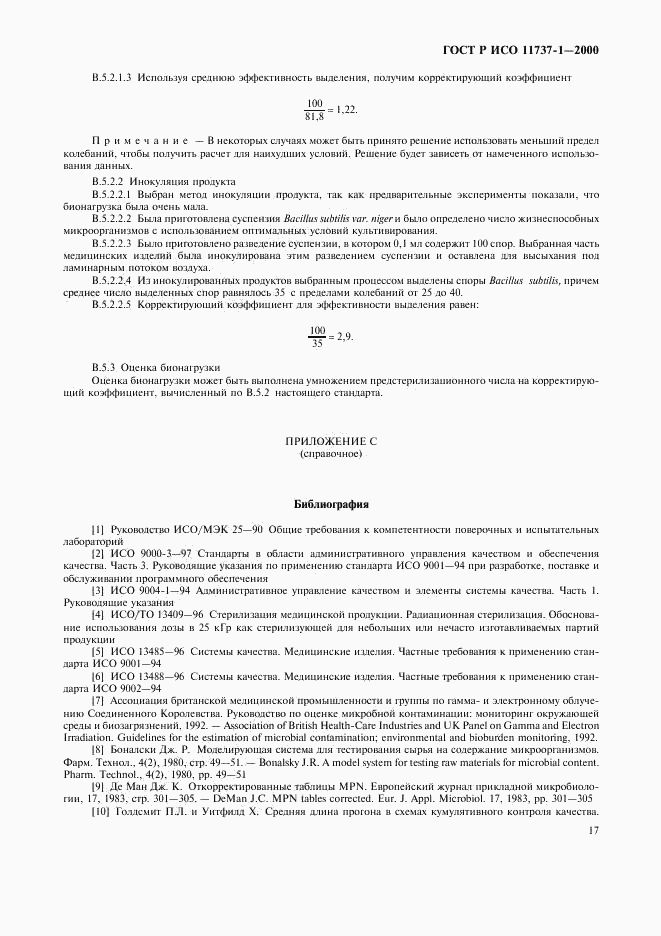 ГОСТ Р ИСО 11737-1-2000, страница 21