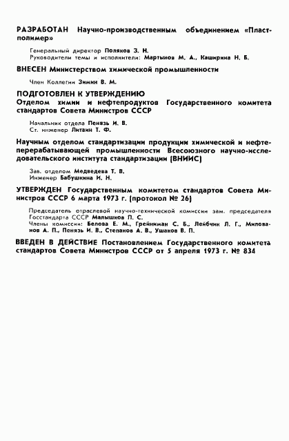 ГОСТ 11772-73, страница 2