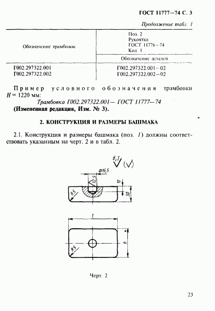 ГОСТ 11777-74, страница 3