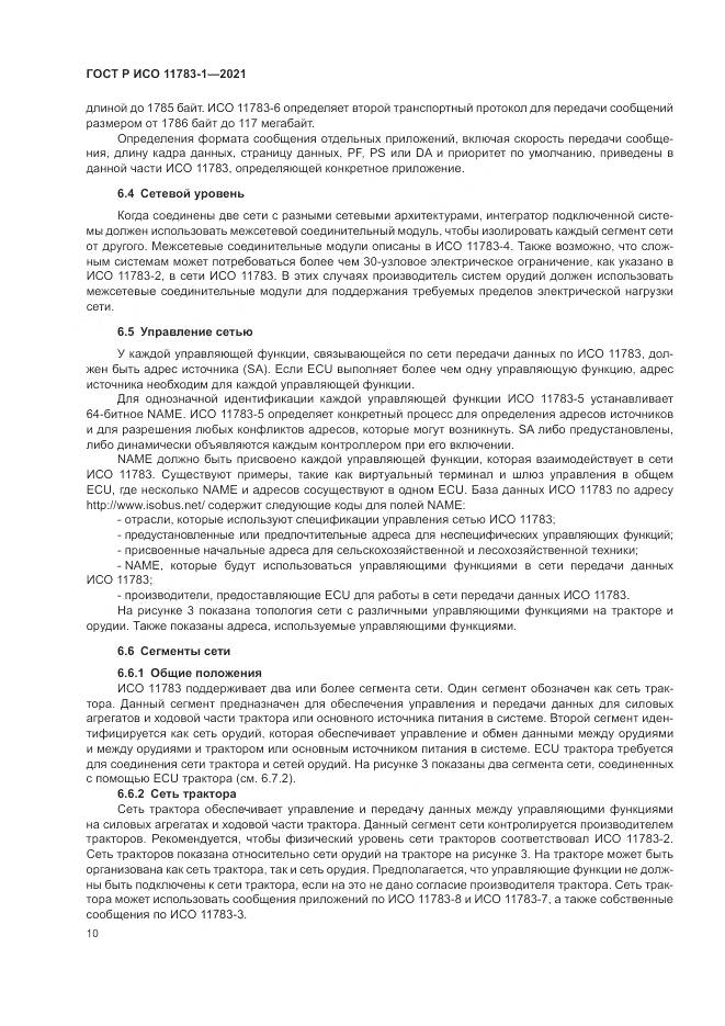 ГОСТ Р ИСО  11783-1-2021, страница 14