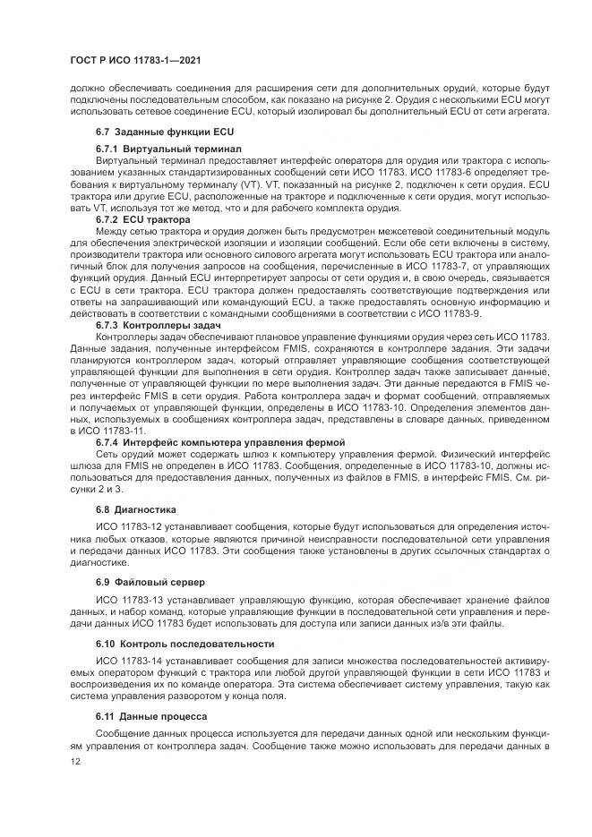 ГОСТ Р ИСО  11783-1-2021, страница 16