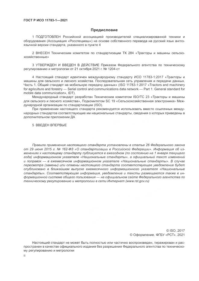 ГОСТ Р ИСО  11783-1-2021, страница 2