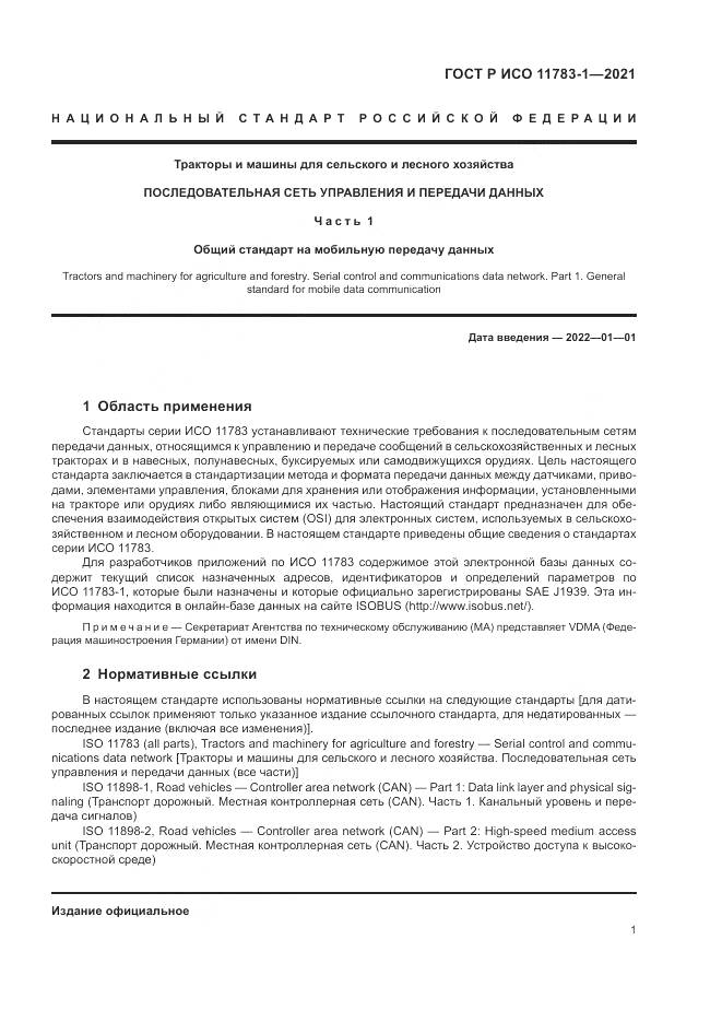 ГОСТ Р ИСО  11783-1-2021, страница 5
