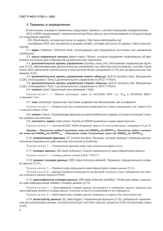 ГОСТ Р ИСО  11783-1-2021, страница 6