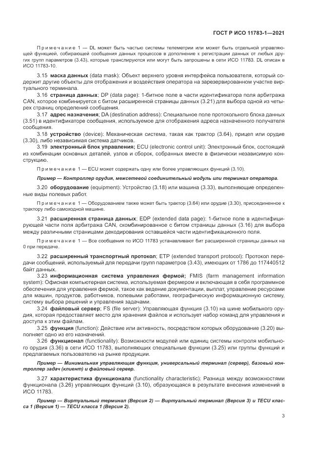 ГОСТ Р ИСО  11783-1-2021, страница 7