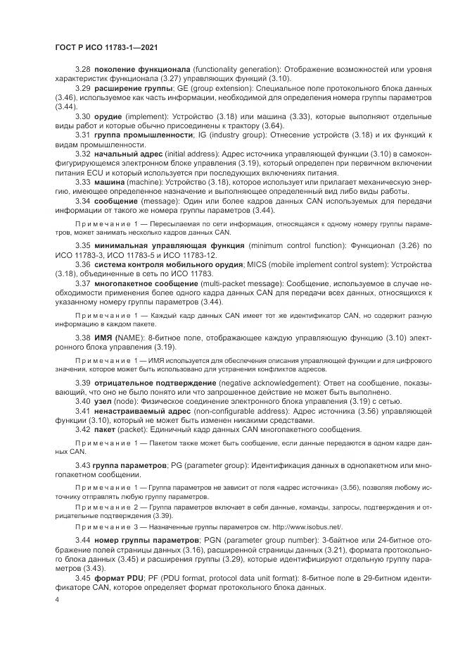 ГОСТ Р ИСО  11783-1-2021, страница 8