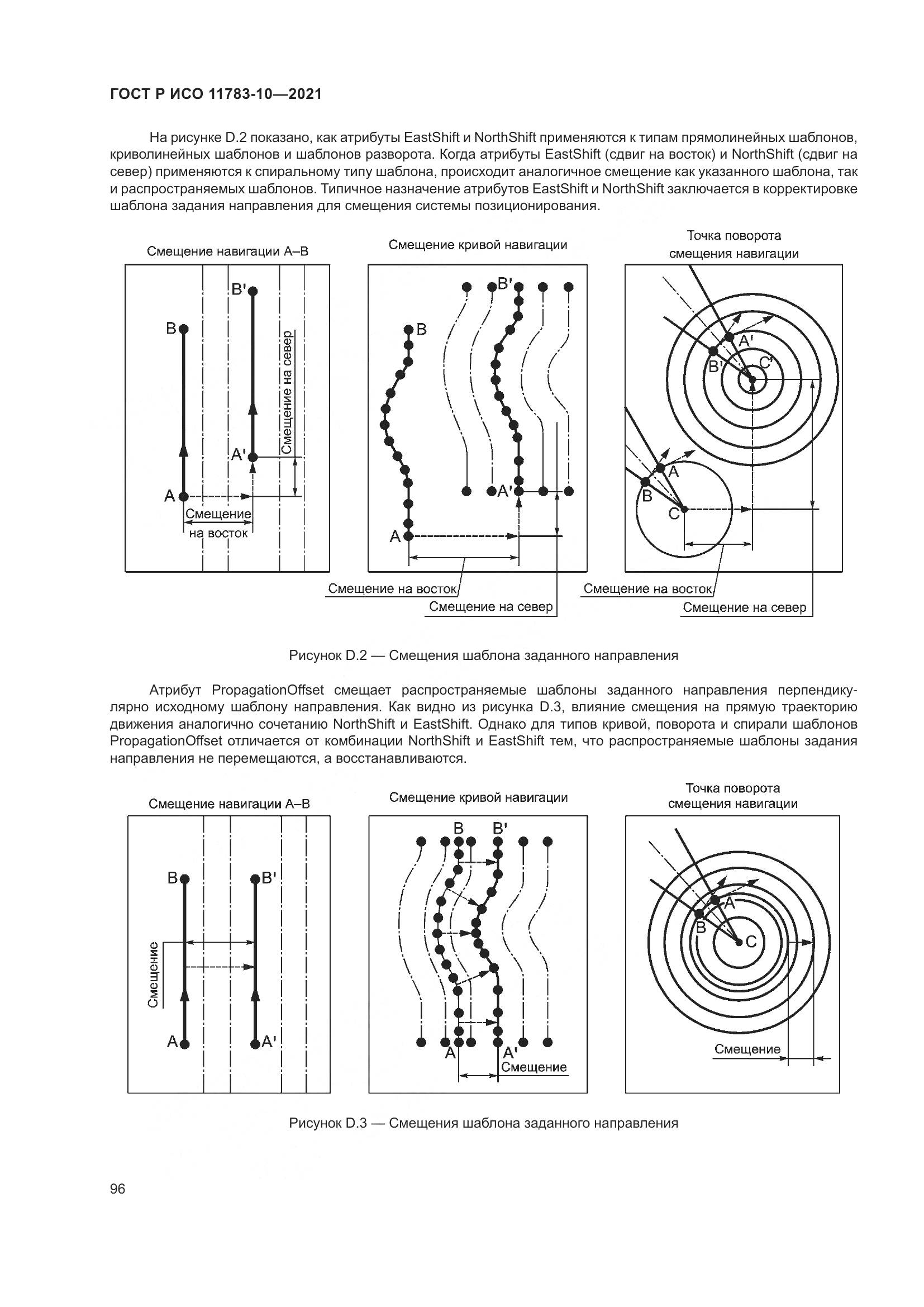 ГОСТ Р ИСО  11783-10-2021, страница 100
