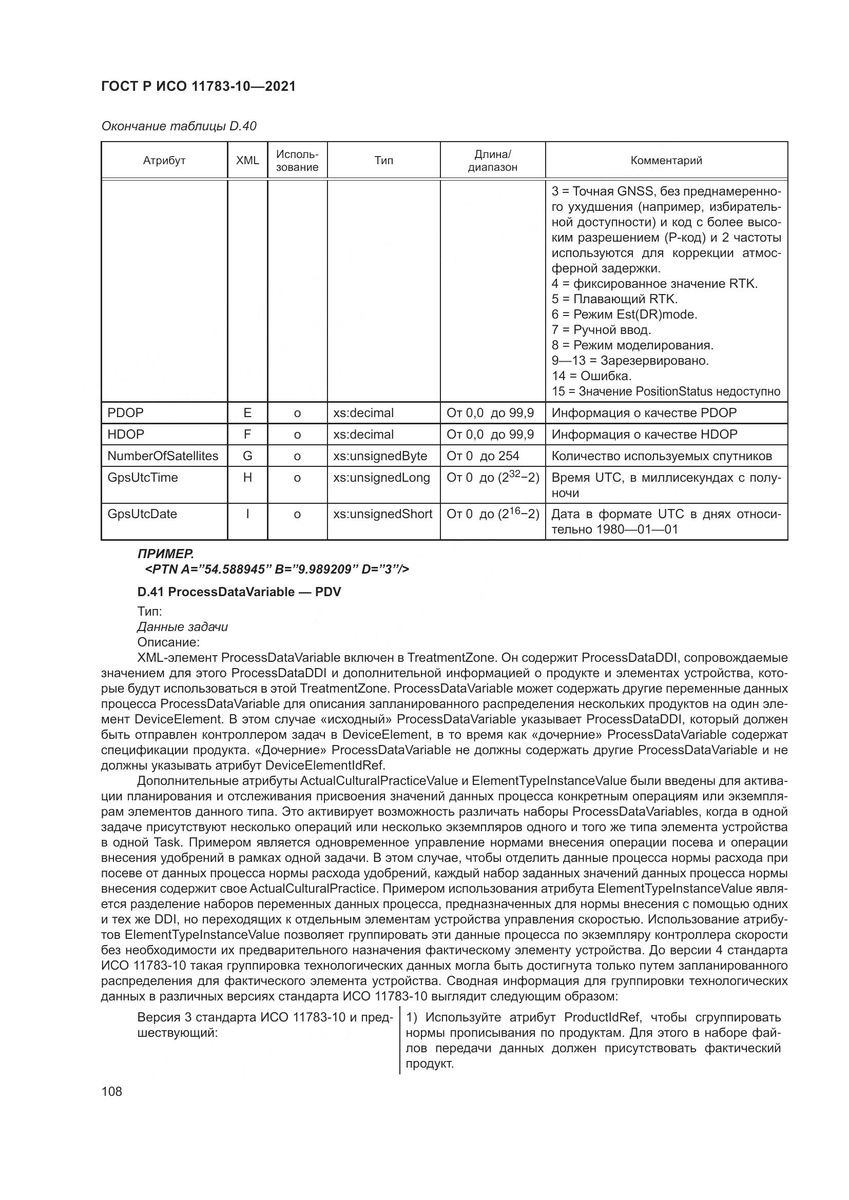 ГОСТ Р ИСО  11783-10-2021, страница 112