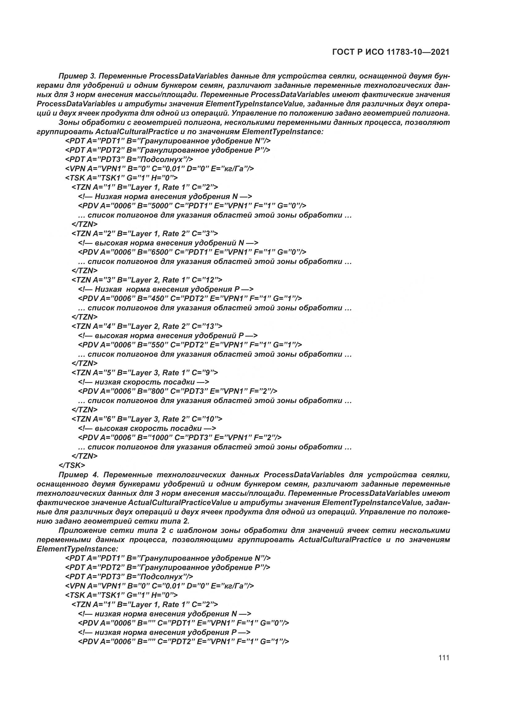 ГОСТ Р ИСО  11783-10-2021, страница 115