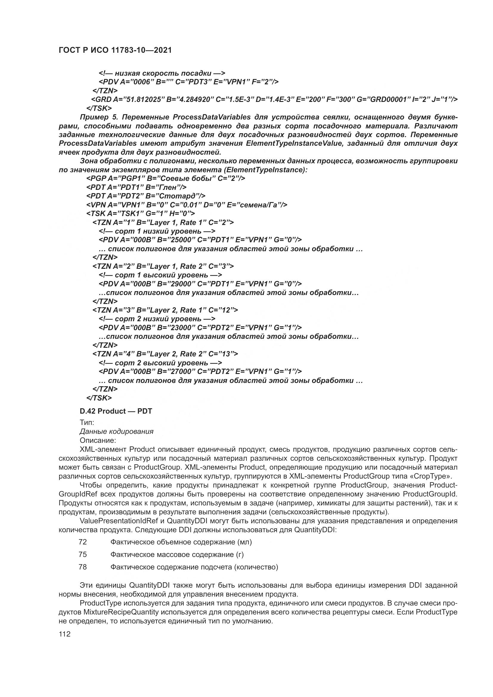 ГОСТ Р ИСО  11783-10-2021, страница 116