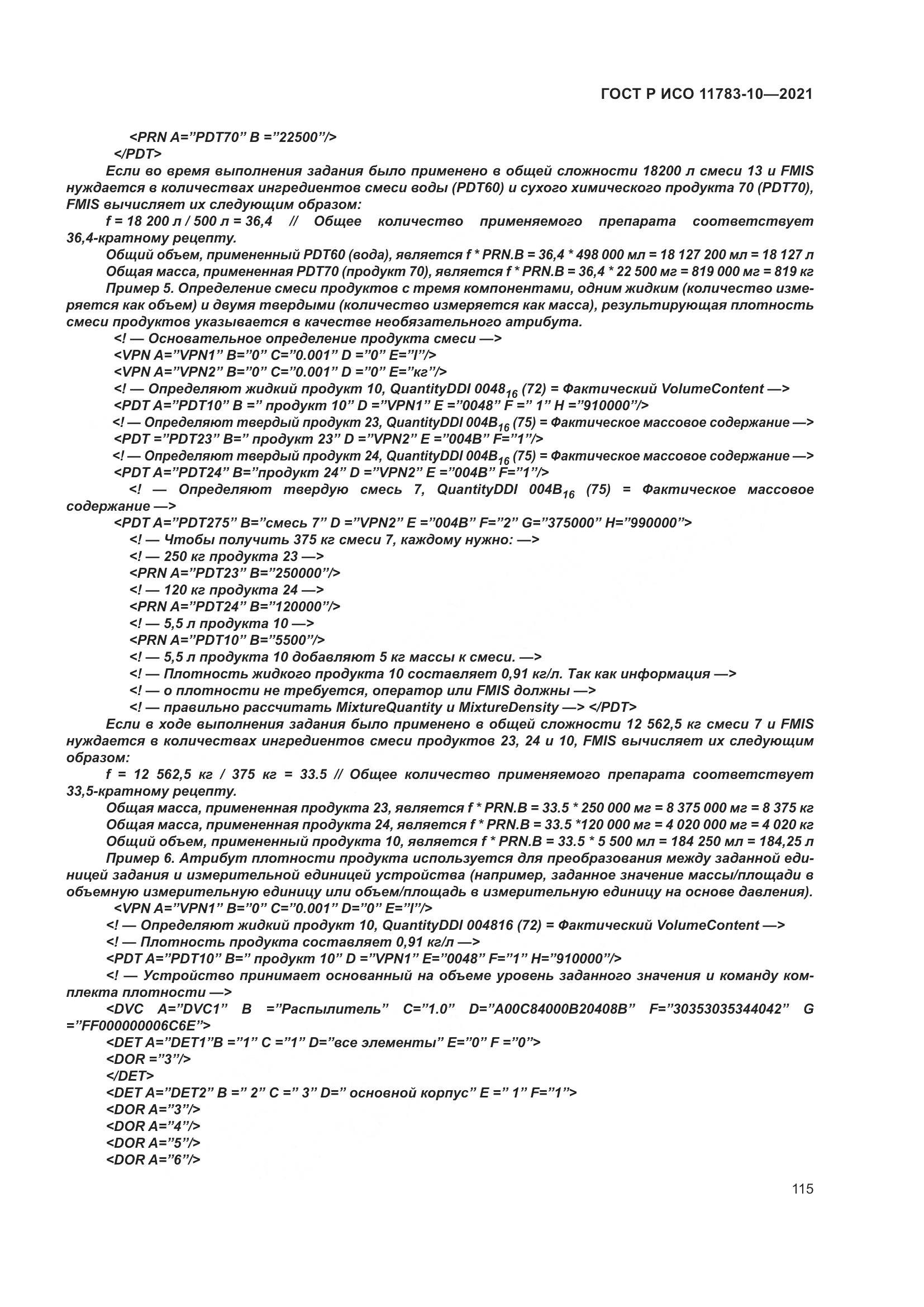 ГОСТ Р ИСО  11783-10-2021, страница 119