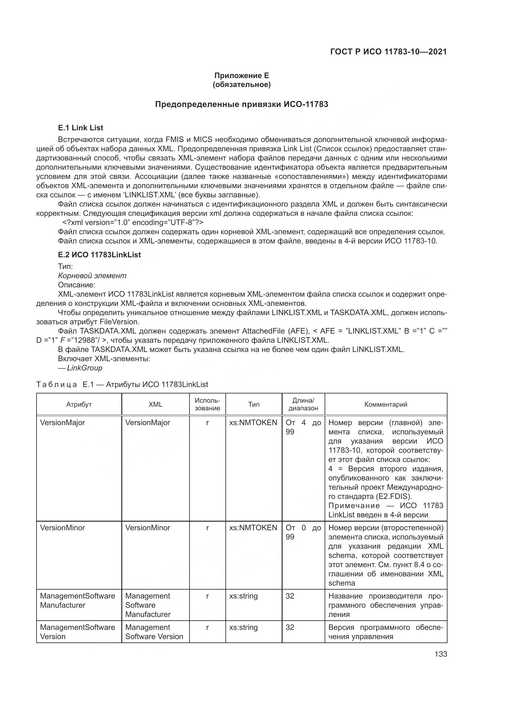 ГОСТ Р ИСО  11783-10-2021, страница 137