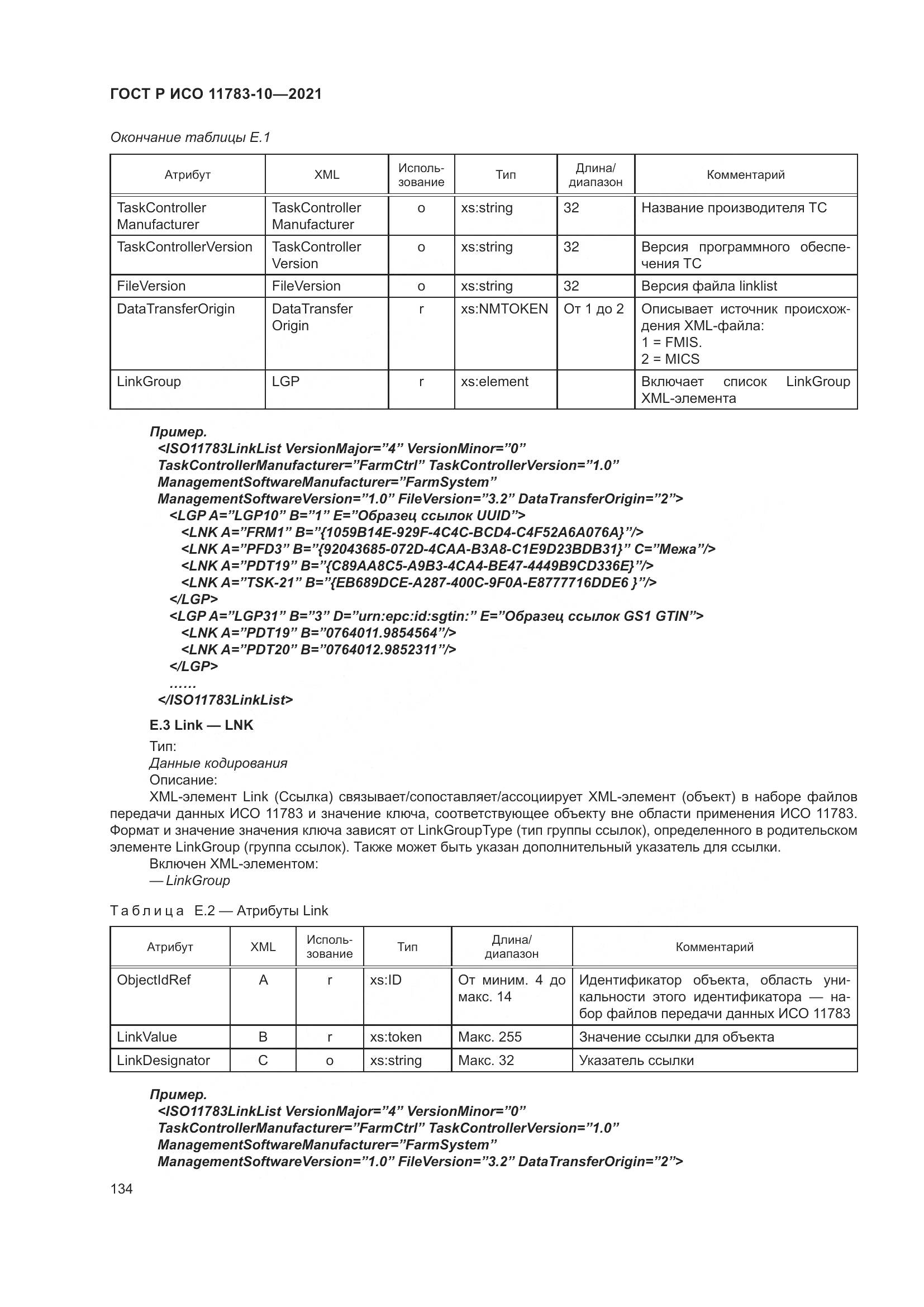 ГОСТ Р ИСО  11783-10-2021, страница 138