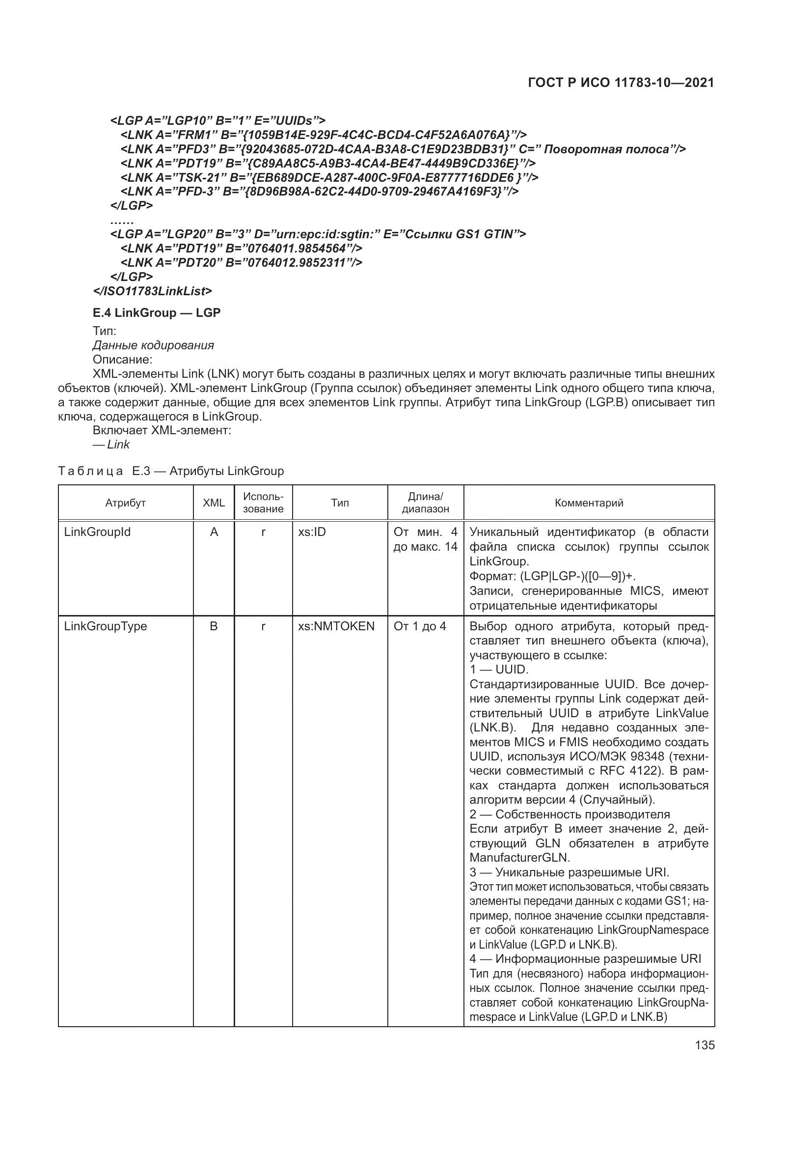 ГОСТ Р ИСО  11783-10-2021, страница 139