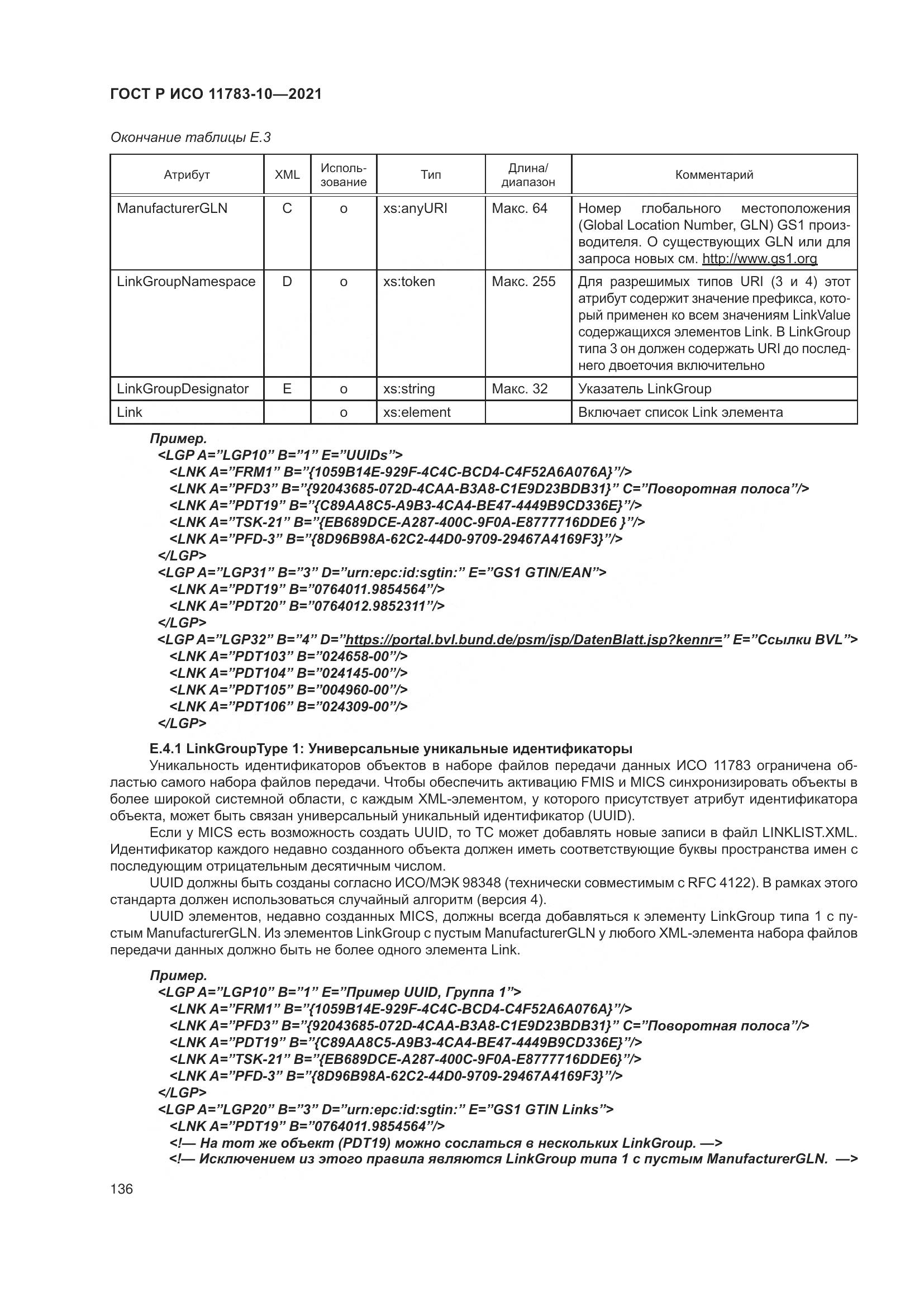 ГОСТ Р ИСО  11783-10-2021, страница 140
