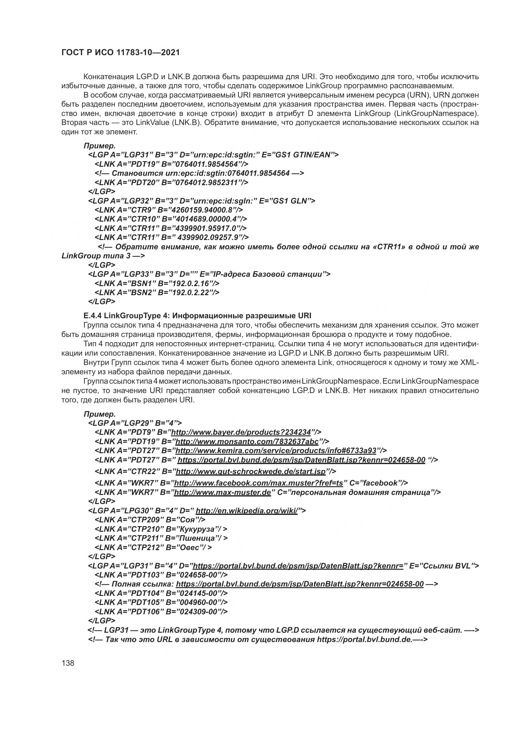ГОСТ Р ИСО  11783-10-2021, страница 142