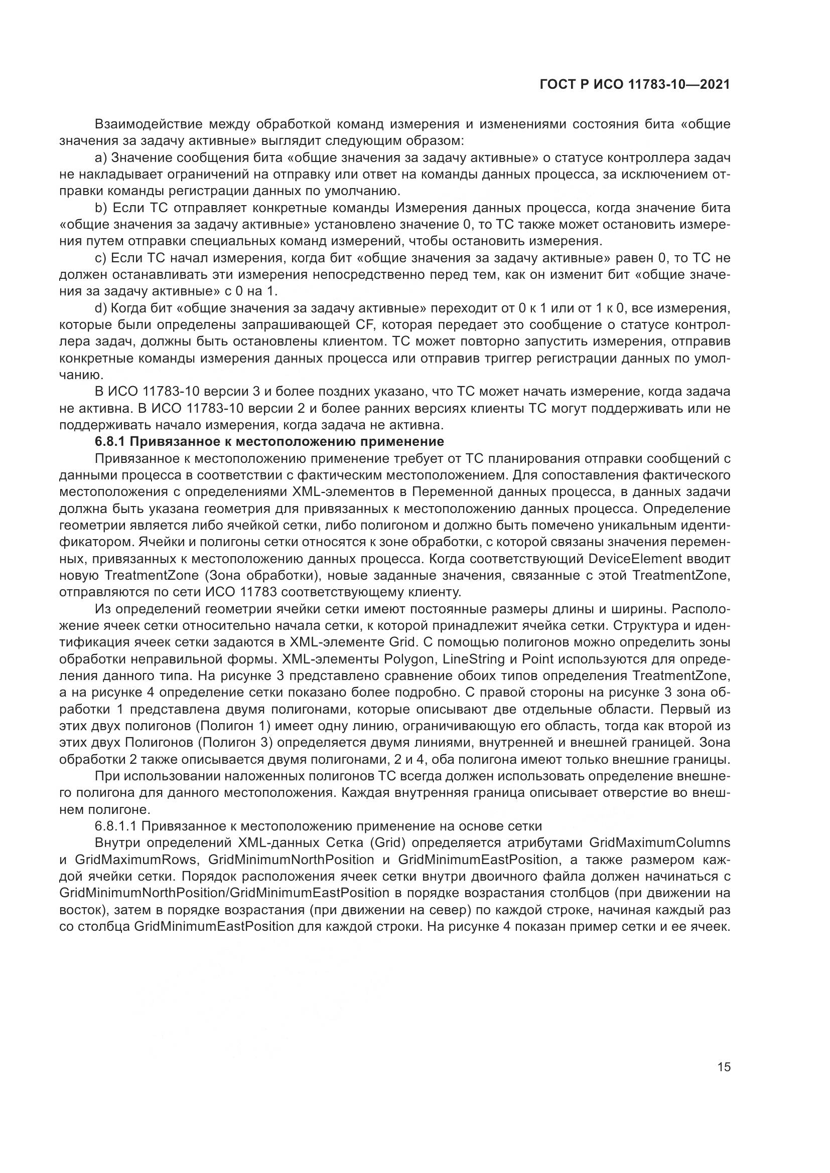 ГОСТ Р ИСО  11783-10-2021, страница 19