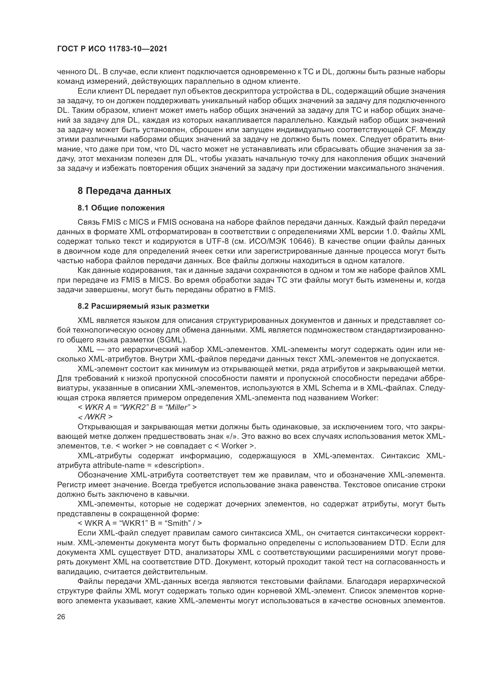 ГОСТ Р ИСО  11783-10-2021, страница 30