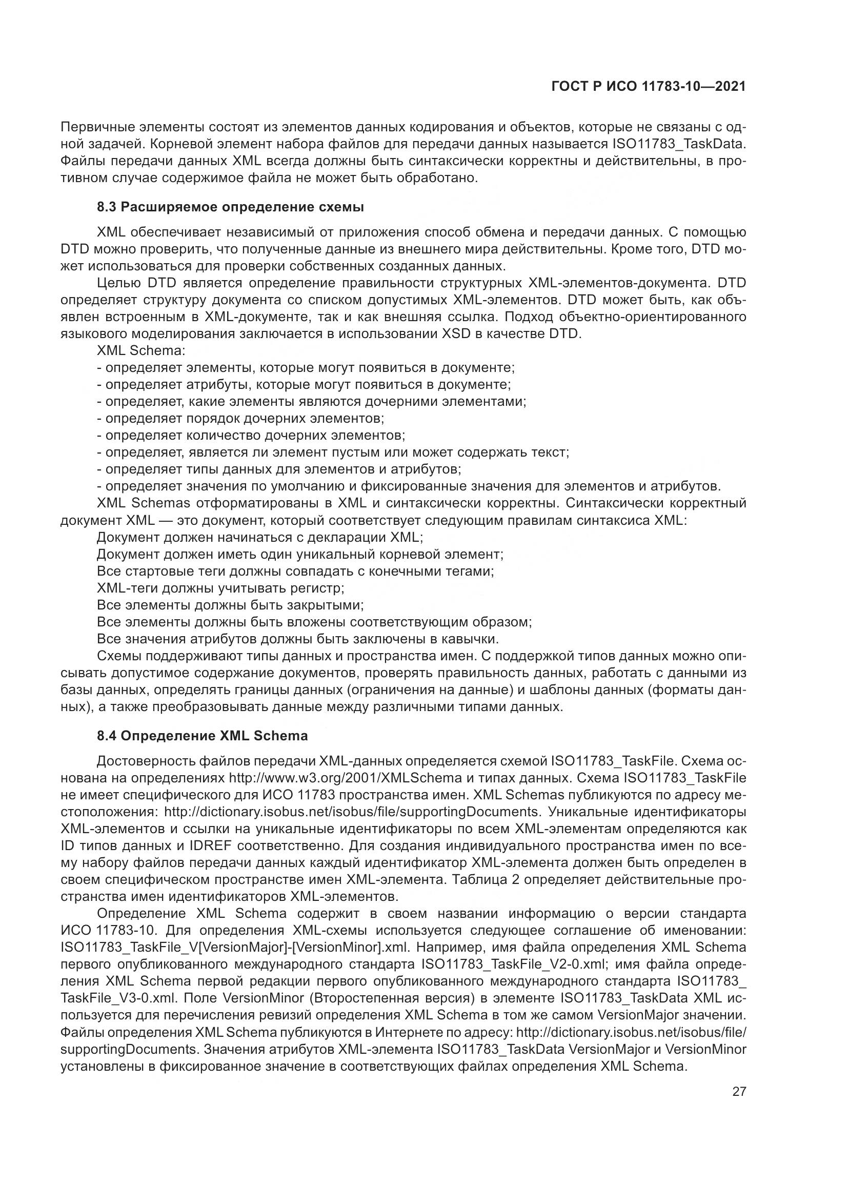ГОСТ Р ИСО  11783-10-2021, страница 31