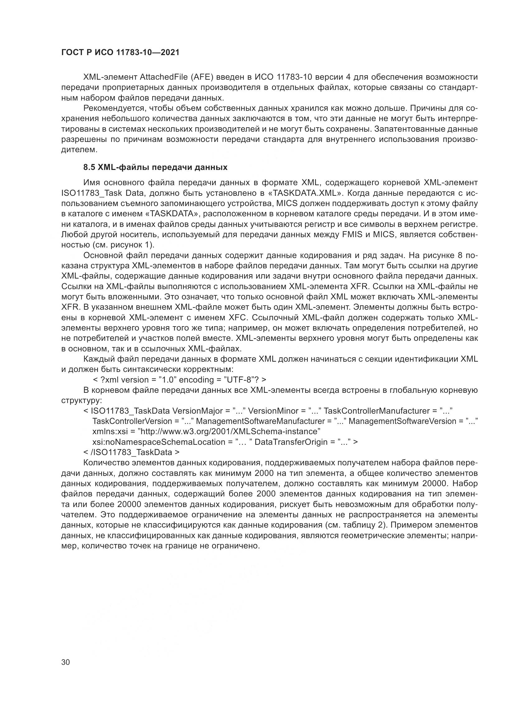 ГОСТ Р ИСО  11783-10-2021, страница 34