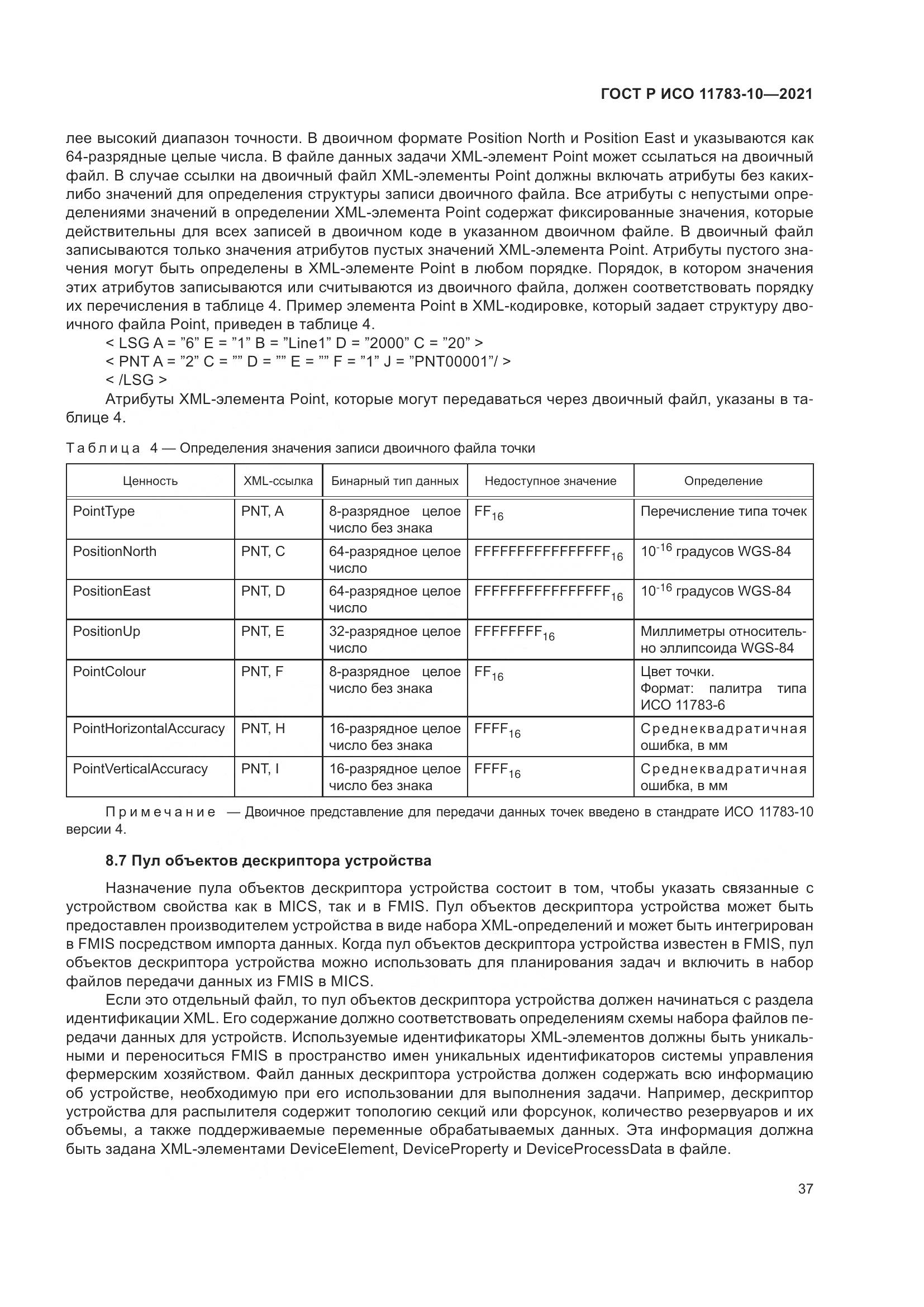 ГОСТ Р ИСО  11783-10-2021, страница 41