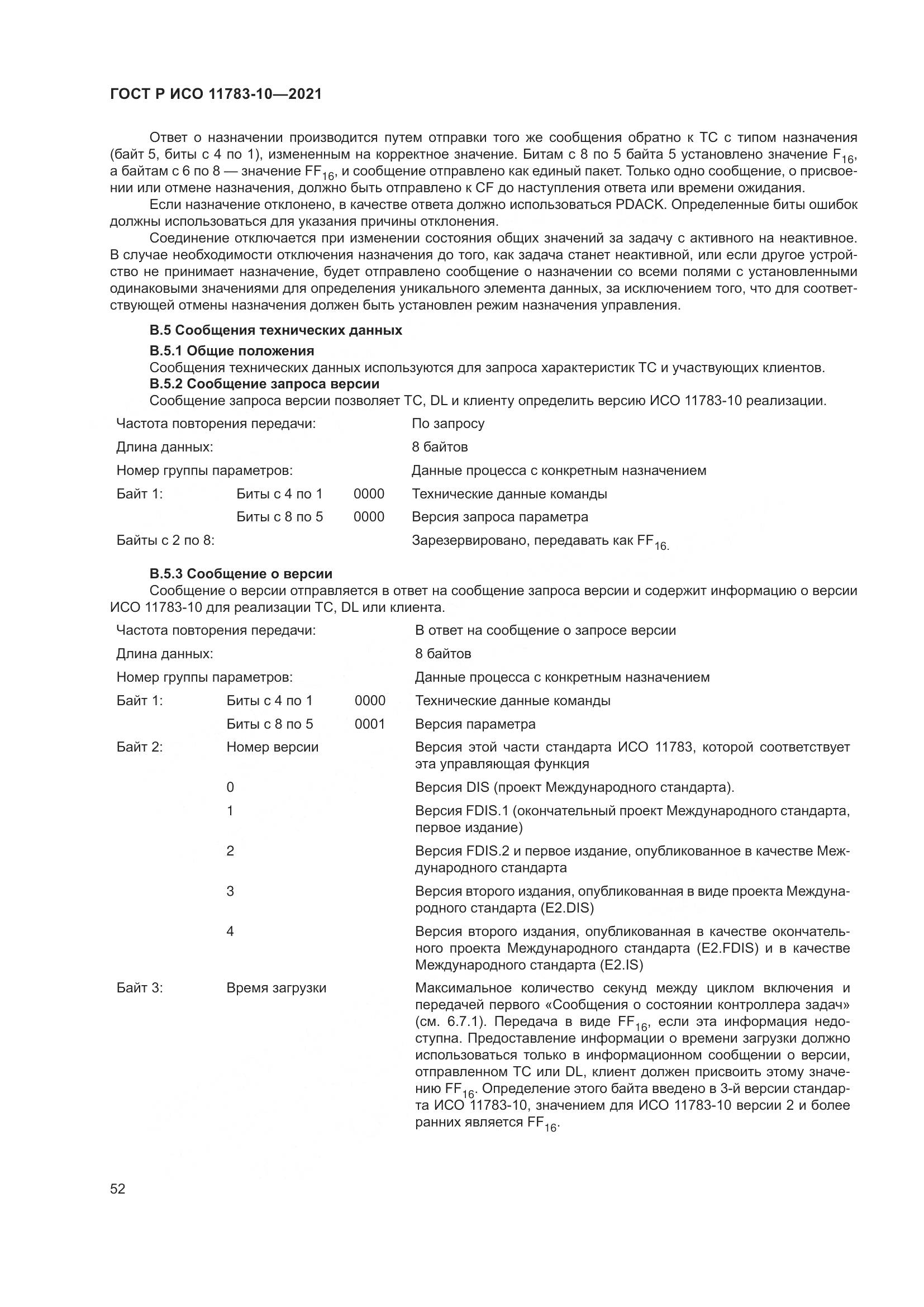 ГОСТ Р ИСО  11783-10-2021, страница 56