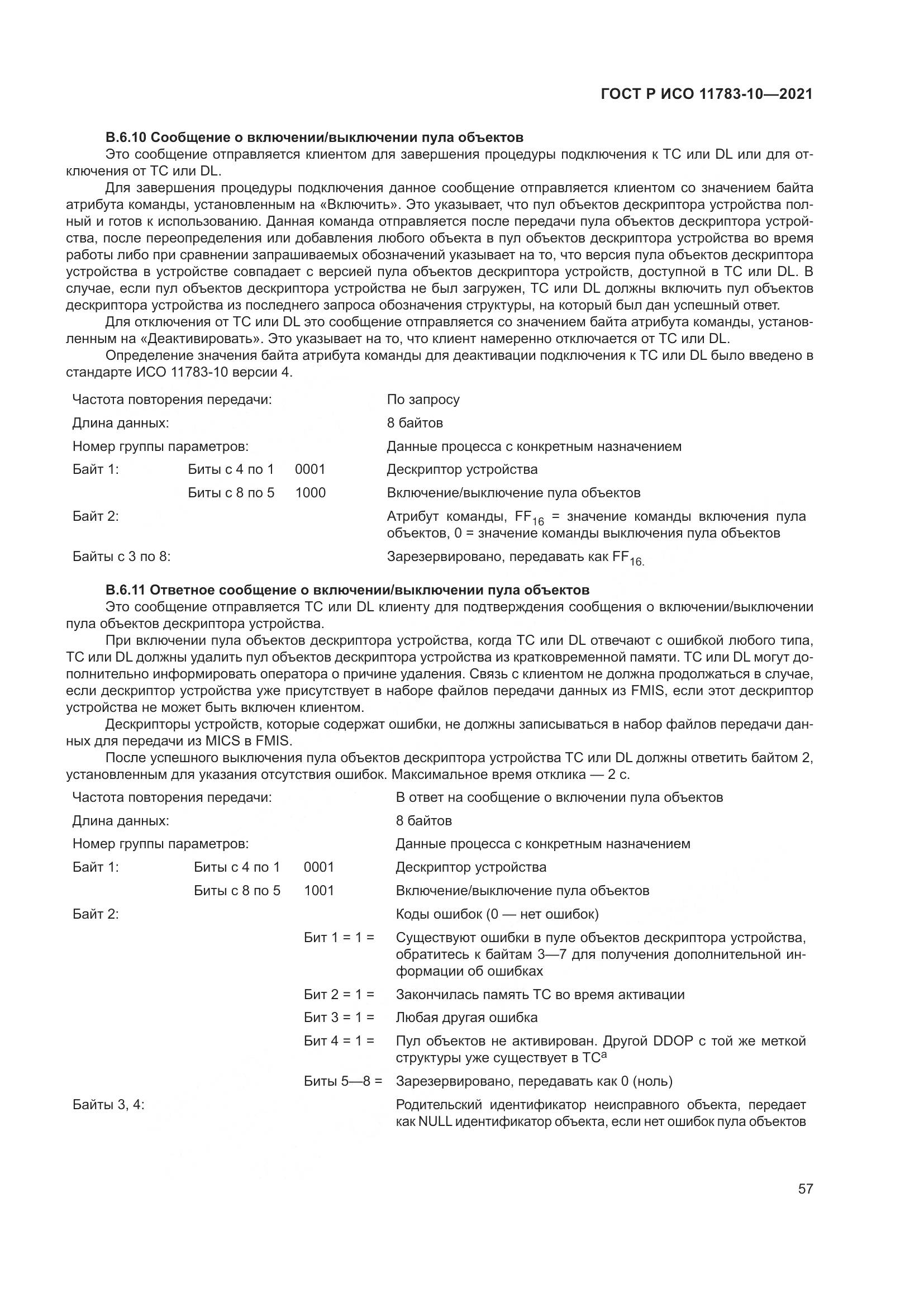 ГОСТ Р ИСО  11783-10-2021, страница 61