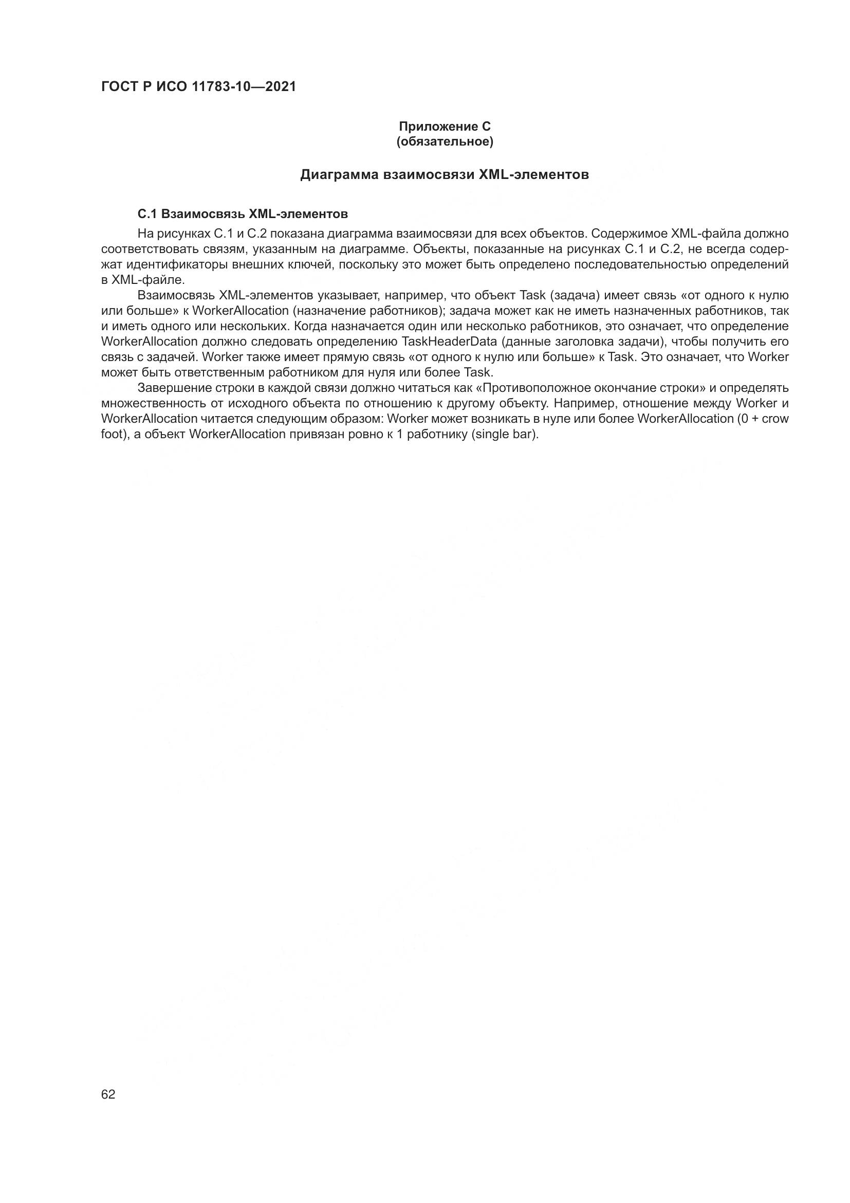 ГОСТ Р ИСО  11783-10-2021, страница 66