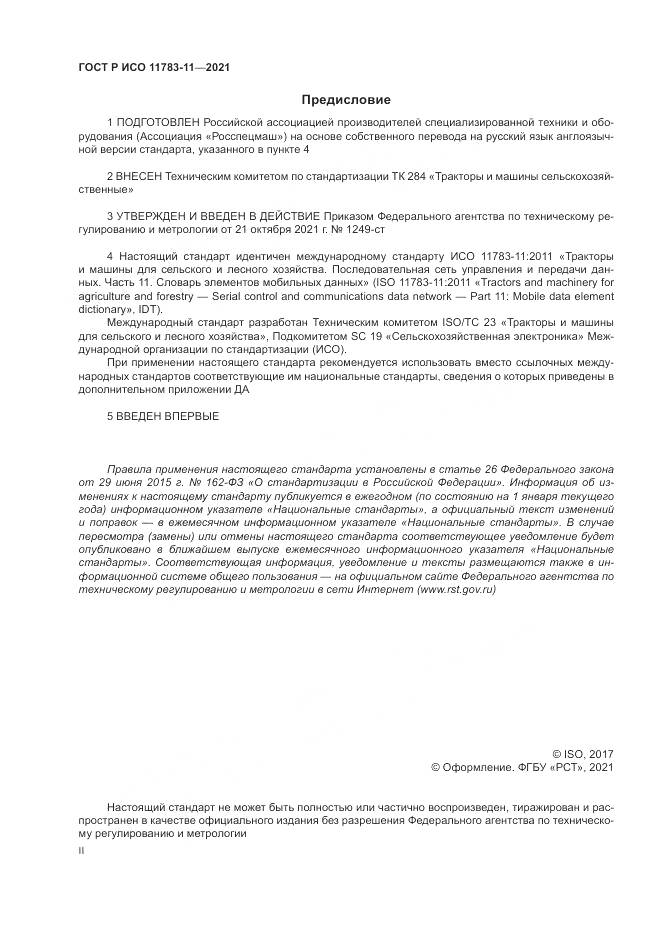 ГОСТ Р ИСО  11783-11-2021, страница 2