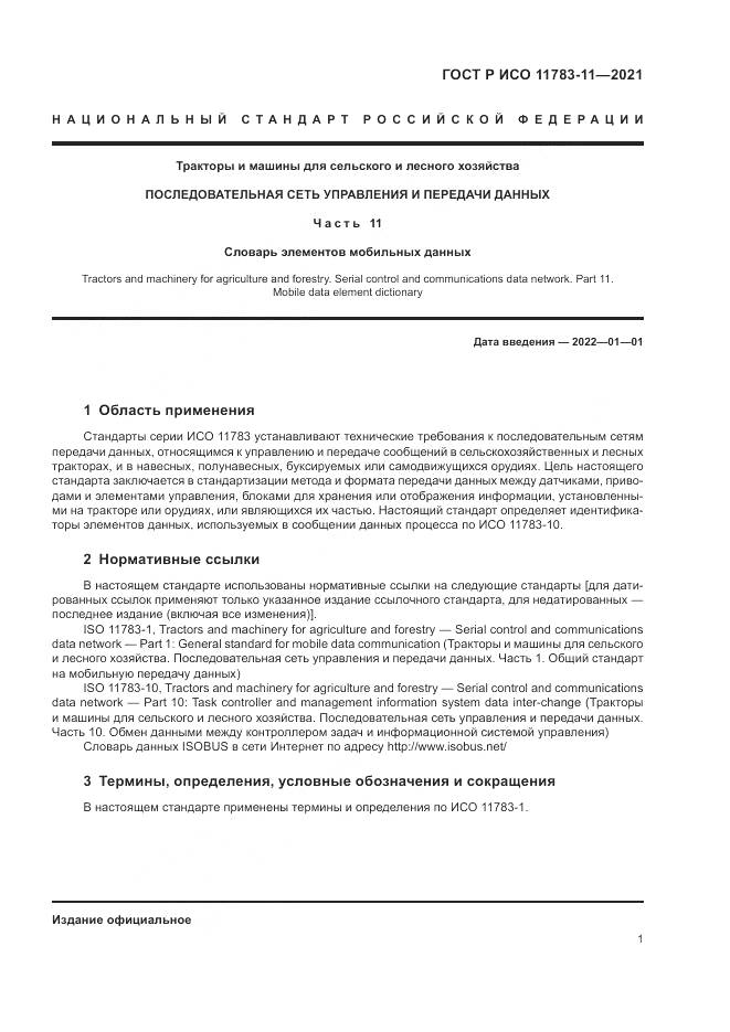 ГОСТ Р ИСО  11783-11-2021, страница 5