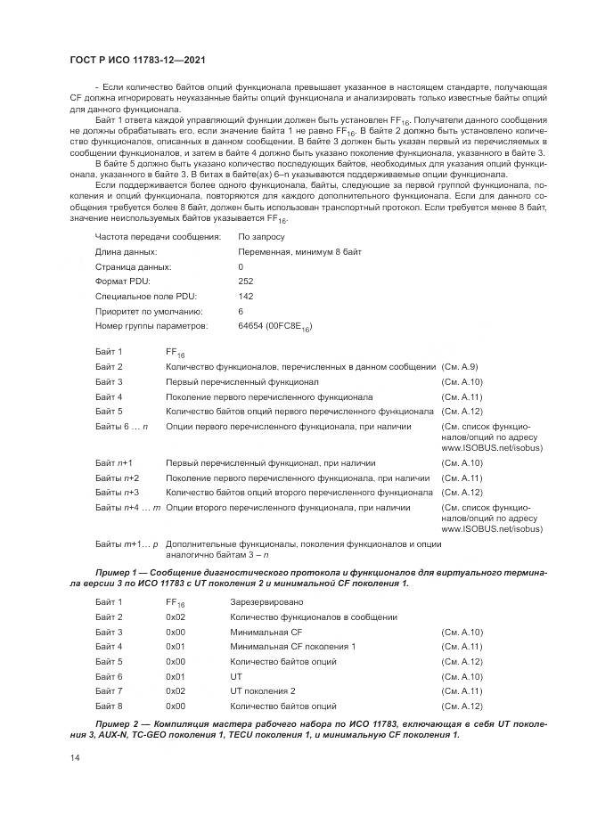 ГОСТ Р ИСО  11783-12-2021, страница 18