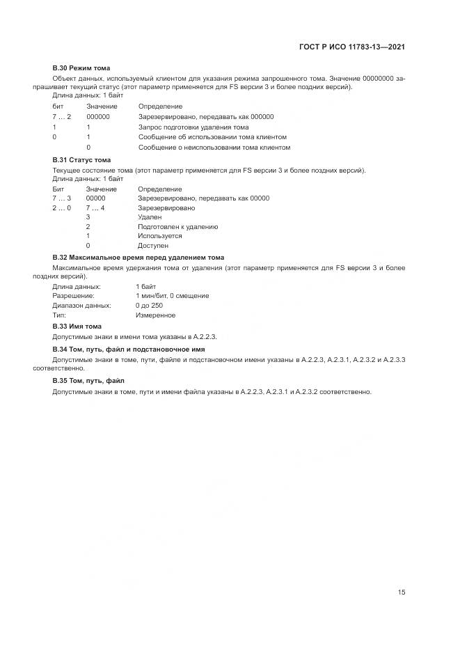 ГОСТ Р ИСО  11783-13-2021, страница 19