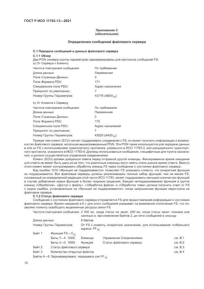 ГОСТ Р ИСО  11783-13-2021, страница 20