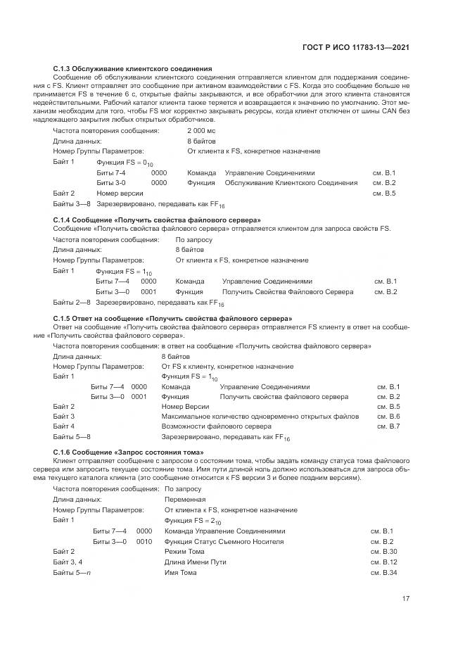 ГОСТ Р ИСО  11783-13-2021, страница 21