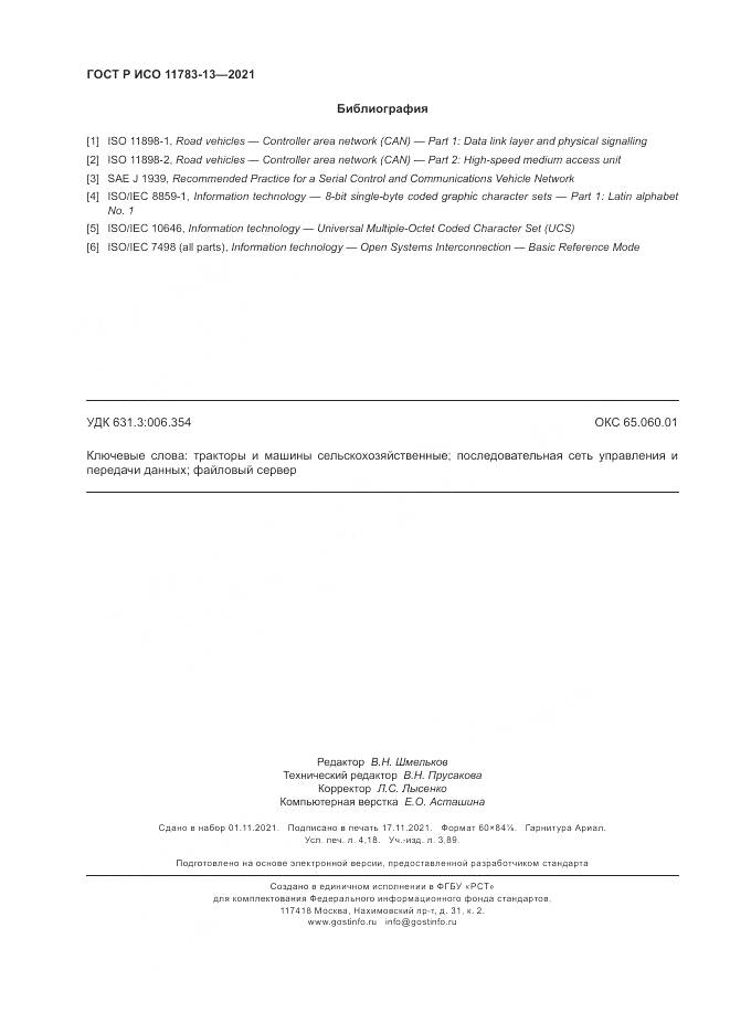 ГОСТ Р ИСО  11783-13-2021, страница 36