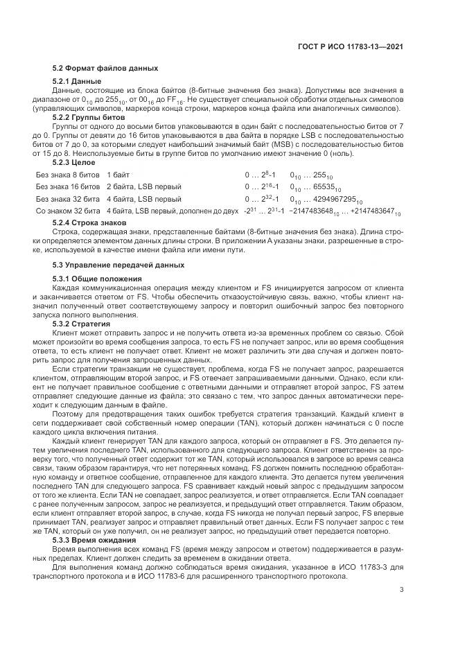ГОСТ Р ИСО  11783-13-2021, страница 7