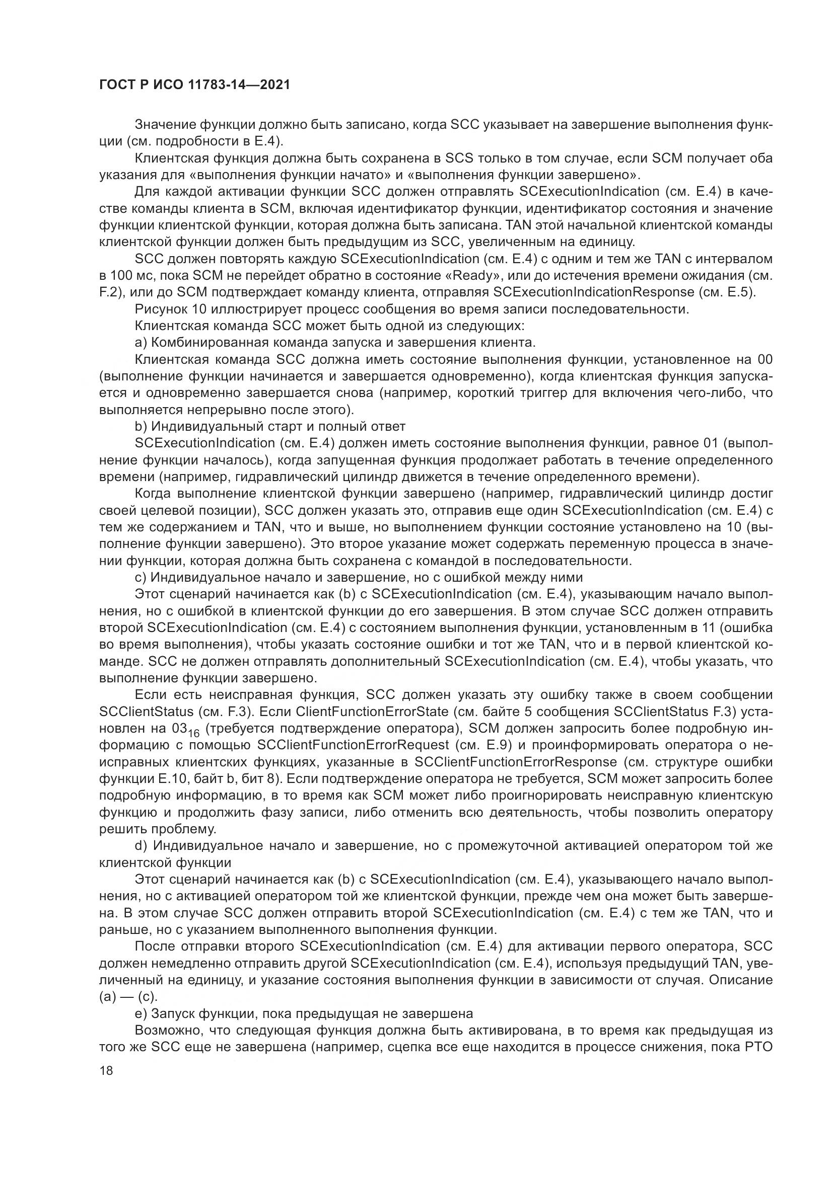 ГОСТ Р ИСО  11783-14-2021, страница 22