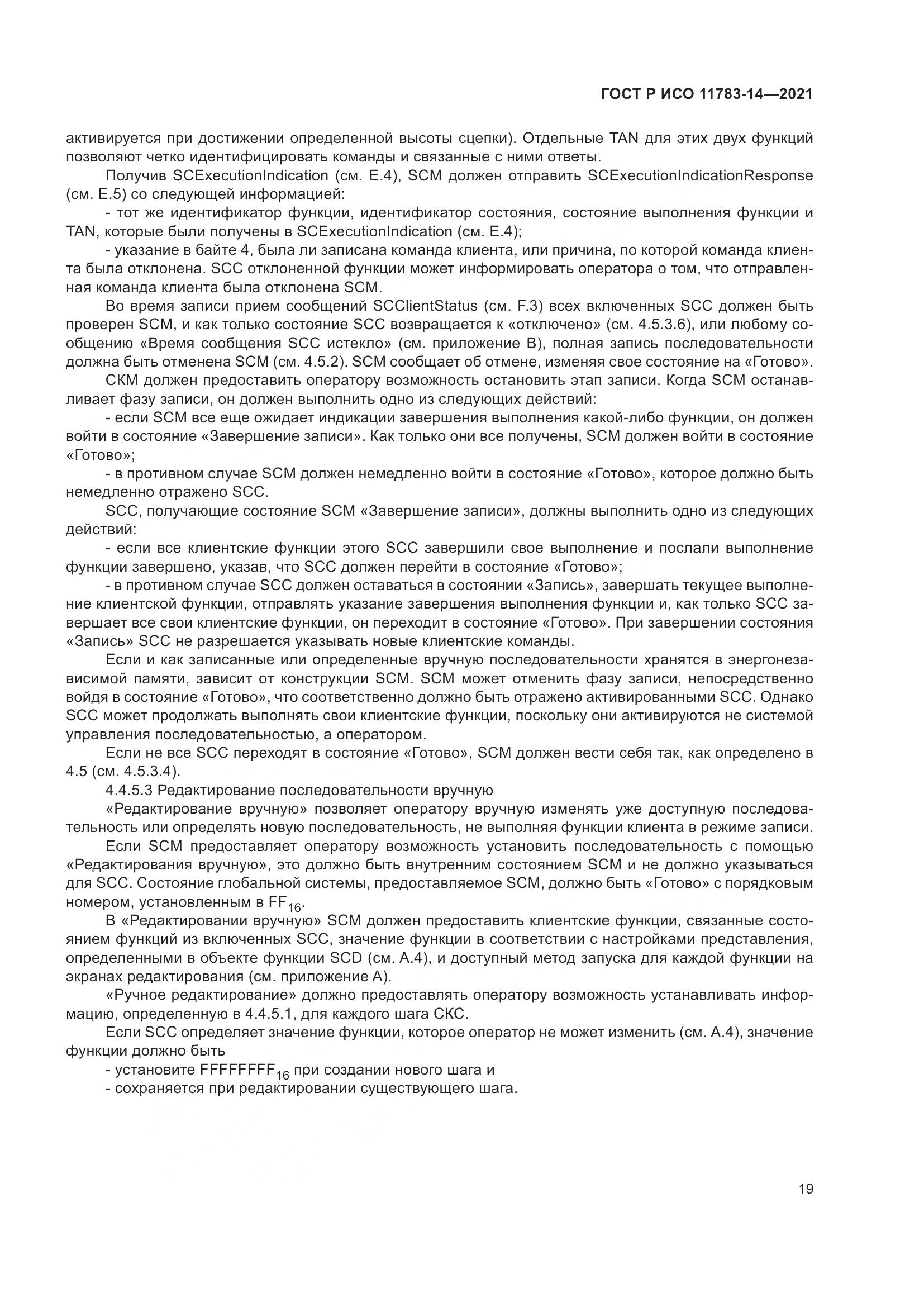 ГОСТ Р ИСО  11783-14-2021, страница 23