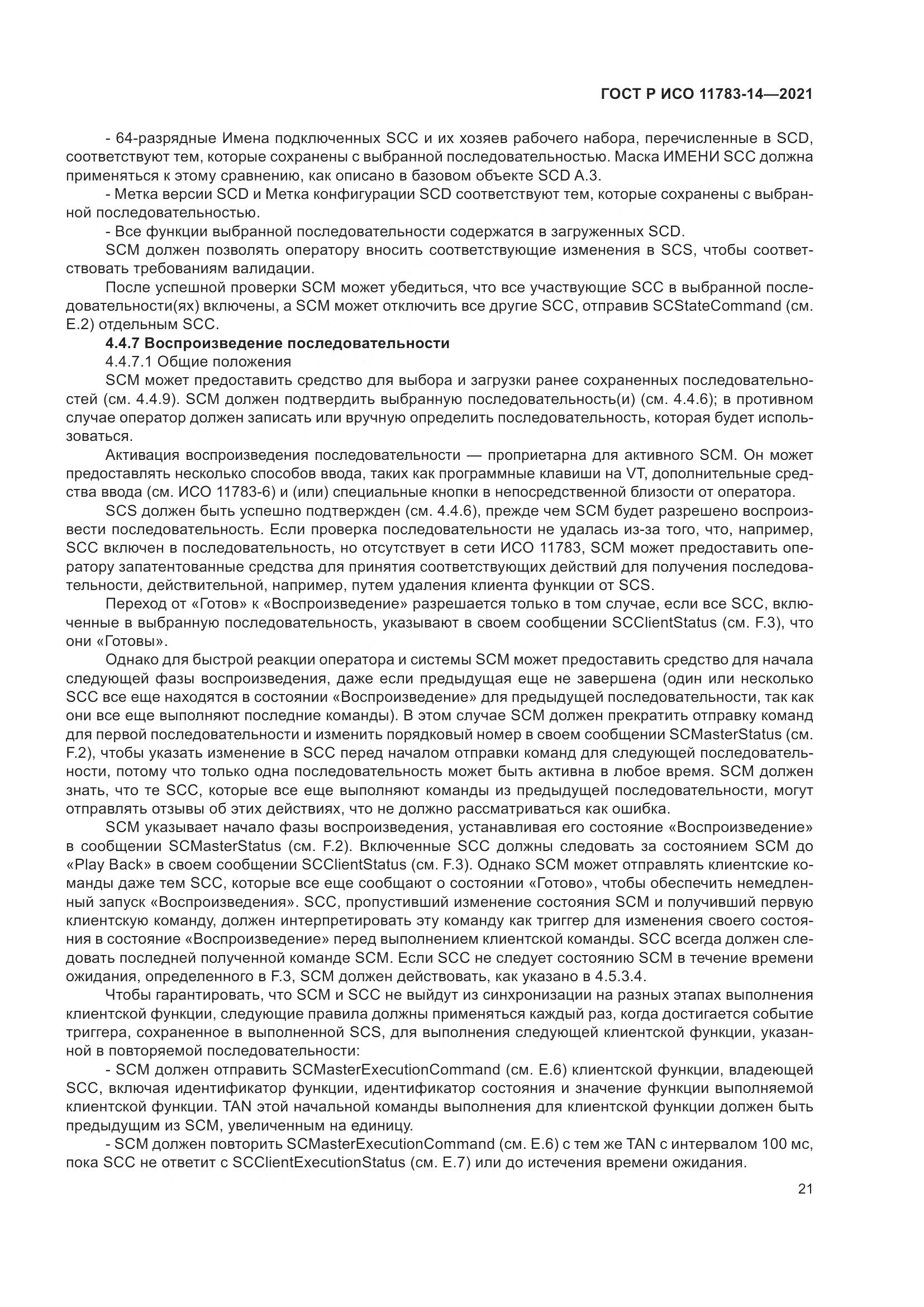 ГОСТ Р ИСО  11783-14-2021, страница 25